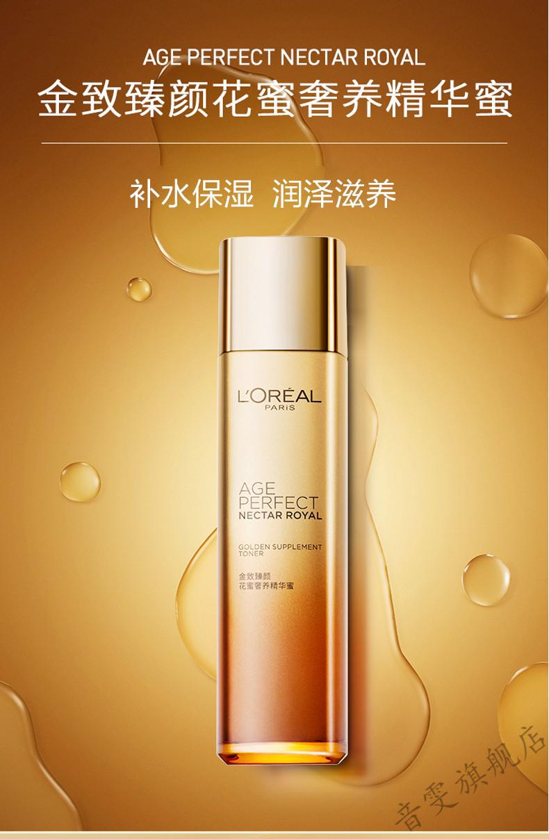 欧莱雅loreal巴黎欧莱雅爽肤水女保湿补水滋润柔肤水化妆水女士精华水