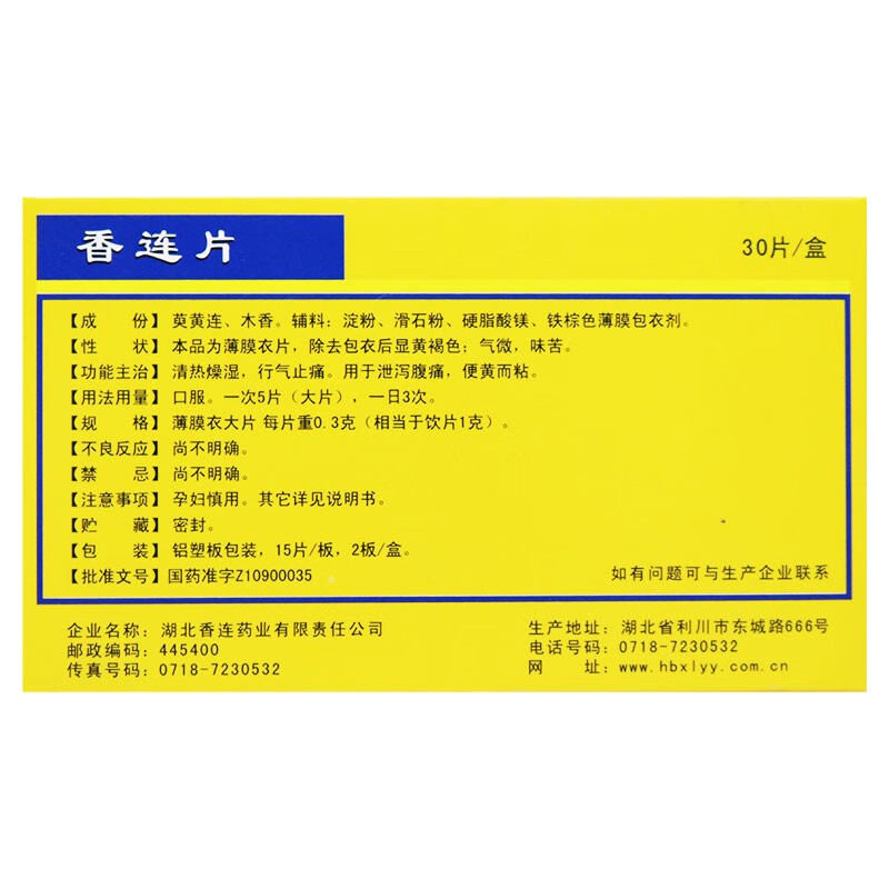 连乡 香连片 30片/盒 ak