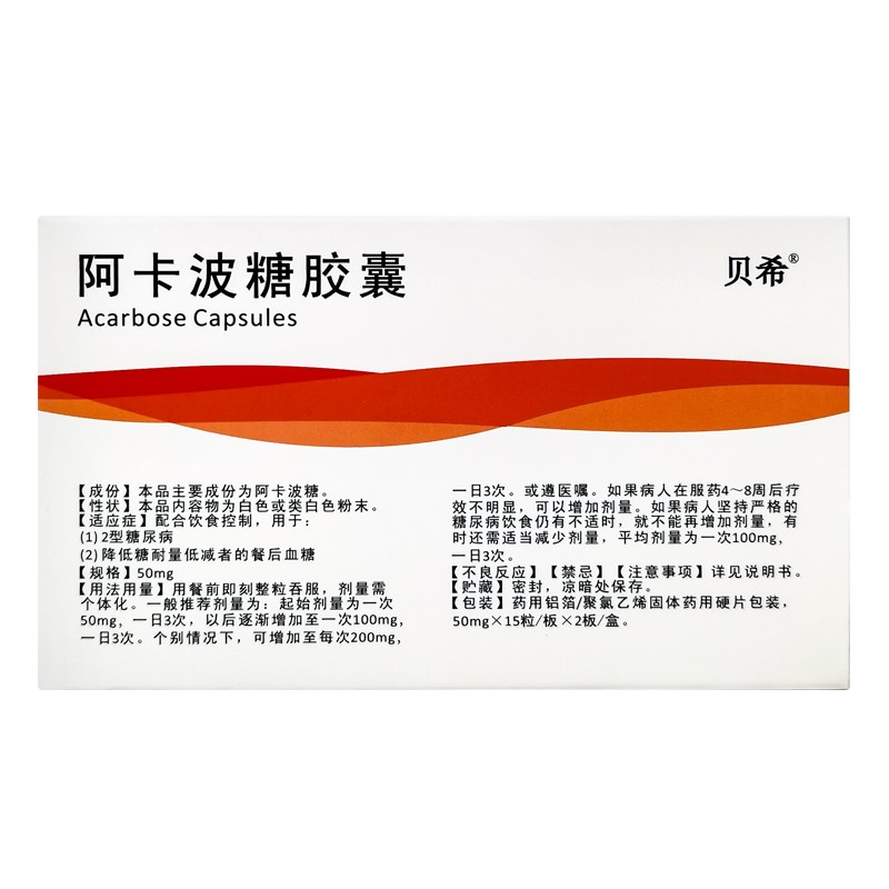 绿叶制药 阿卡波糖胶囊 50mg*30粒 rx dc 配合饮食控制治疗糖尿病 10