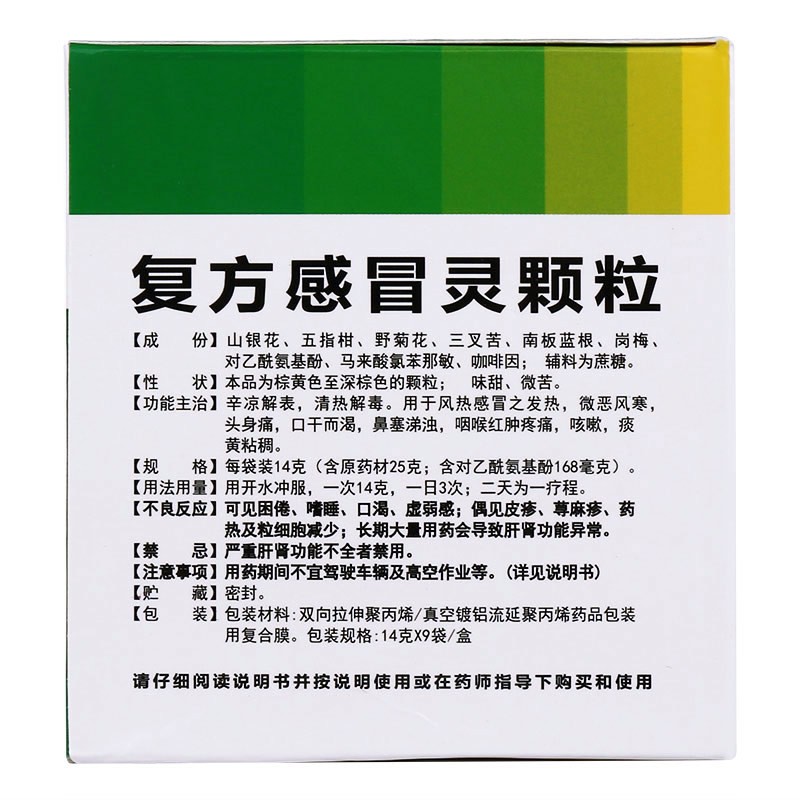 宝瑞坦 复方感冒灵颗粒9袋风热感冒发热风寒口干鼻塞咽喉疼痛咳嗽 1盒