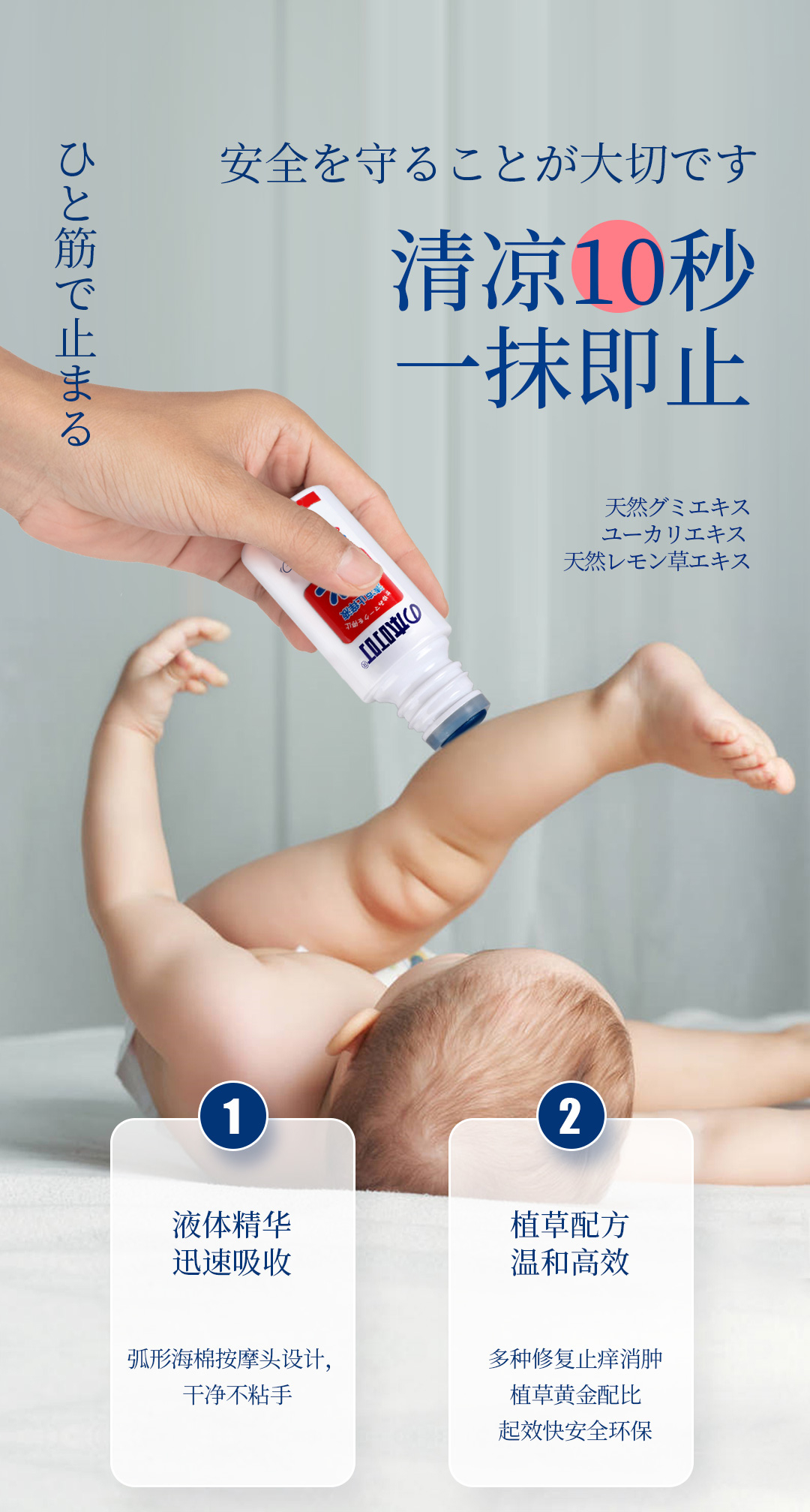 37857-の本叮叮 清凉止痒液婴儿童跳蚤叮咬止痒宝宝舒缓驱蚊草本止痒膏日本 の本叮叮止痒蚊子膏-详情图