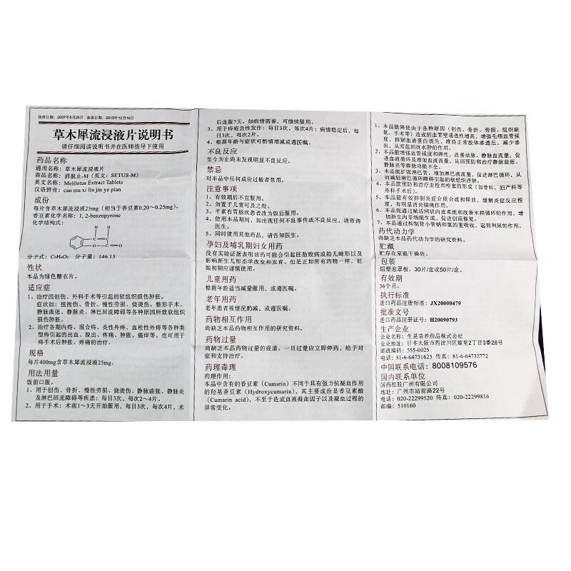 消脱止草木犀流浸液片04g50片盒软组织损伤肿胀外痔内痔混合痔消脱止4