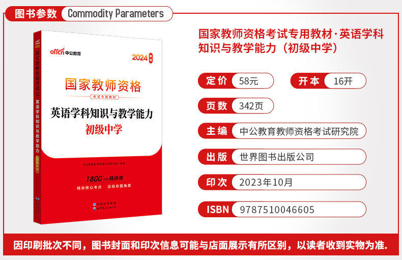 中公教育教资考试资料2024下半年初初中教资高中2024中学中高中语文数学英语教师资格证考试用书中学（教材+历年真题试卷+预测卷）全套9本初中高中体育历史物理等中学备考2024教资 教资初中数学详情图片58