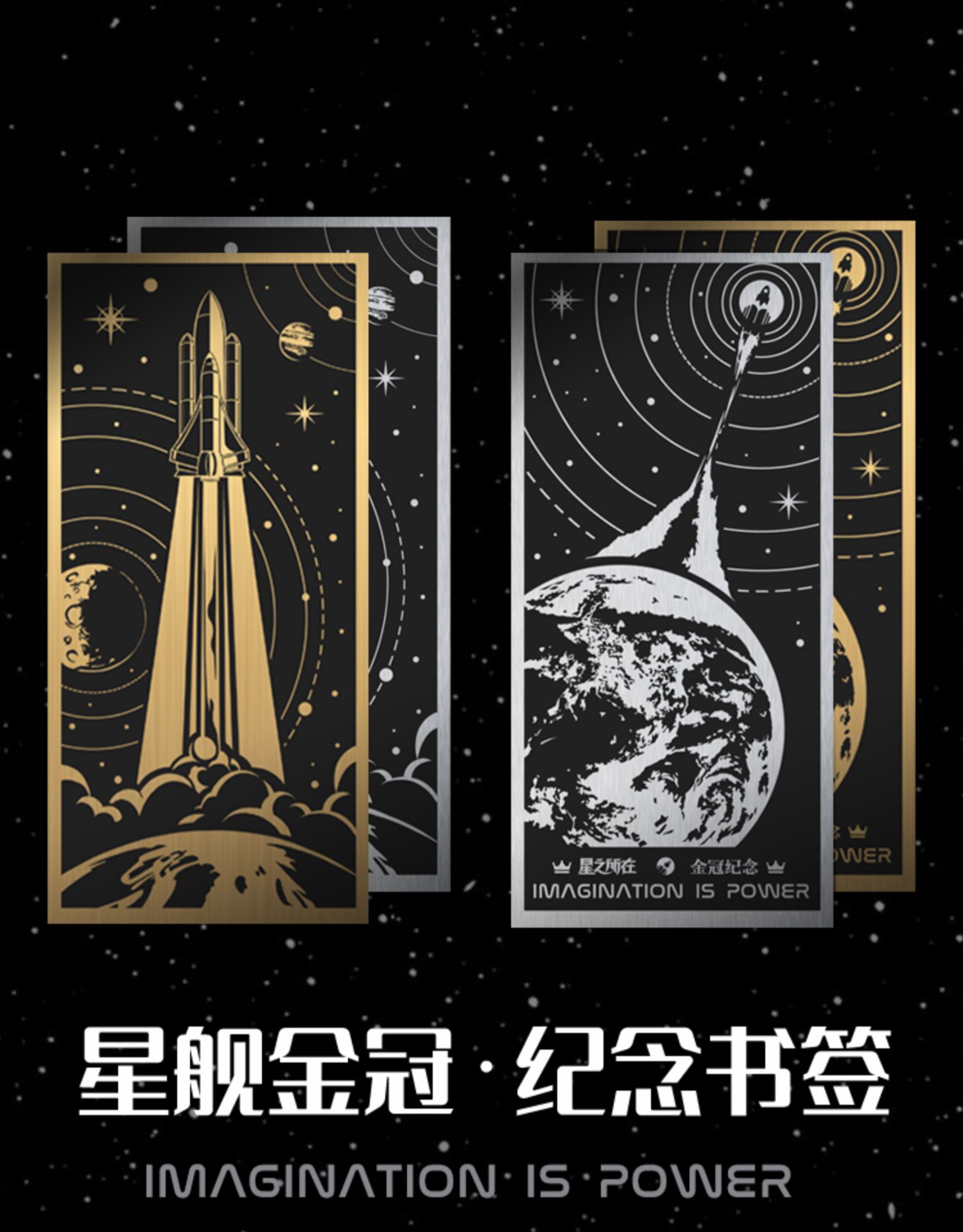 星之所在 星舰金冠纪念 金箔/银箔纸书签 火箭星空宇宙太空创意书签