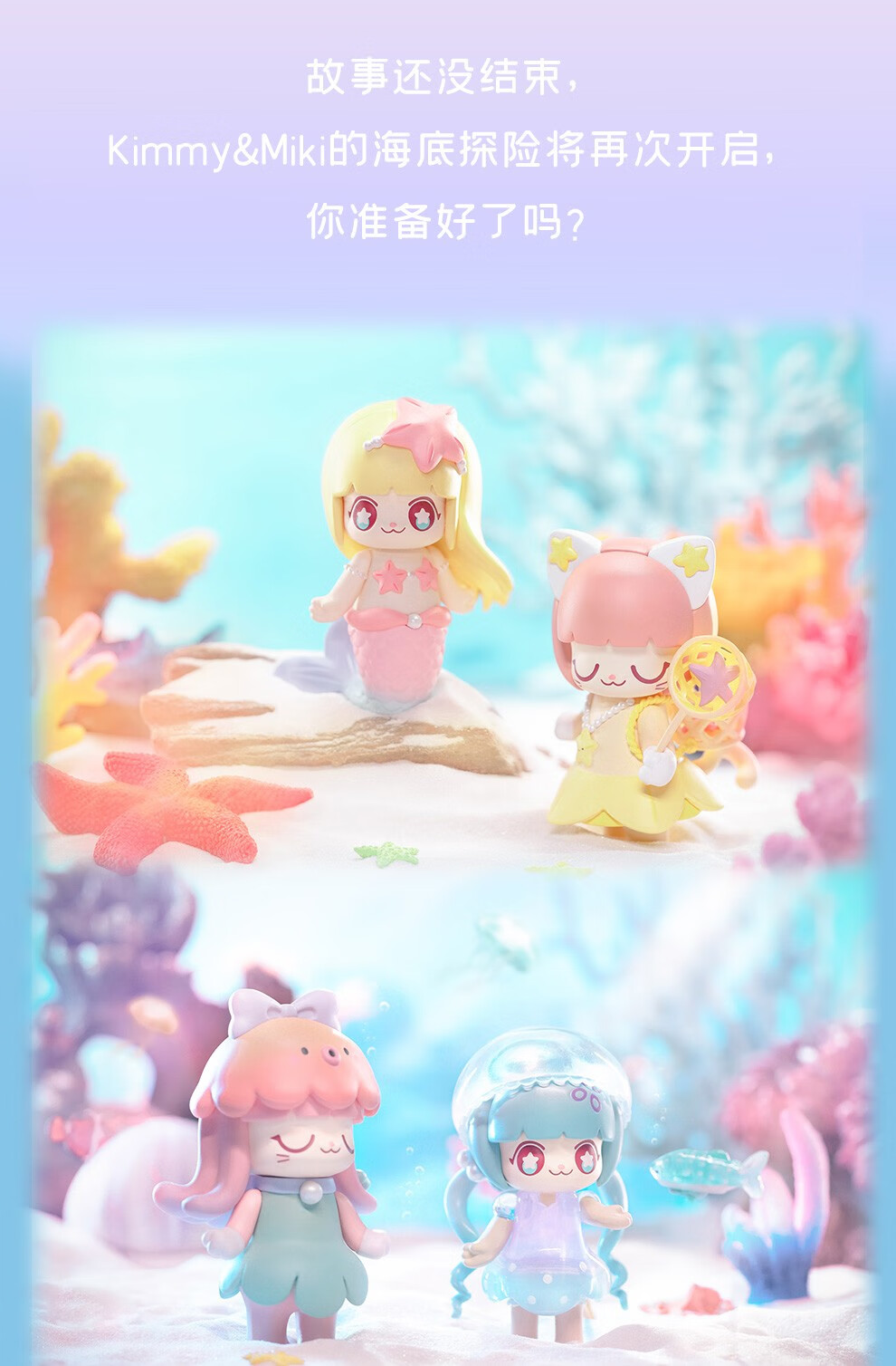 海底探险系列kimmymiki狼人杀盲盒男女生版手办美人鱼奖励礼物潮小丑