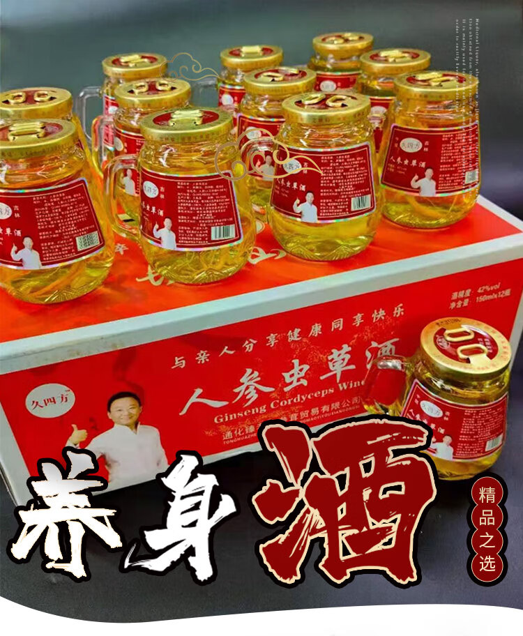 酒长白山小瓶装非利满园人参虫草酒42度虫草养生酒整箱 人参鹿血酒