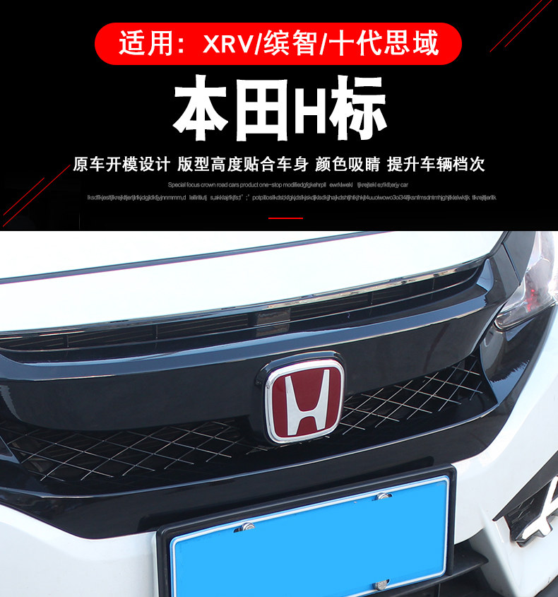 本田xrv缤智十代思域雅阁飞度19款凌派改装车标车尾标方向盘红标1517