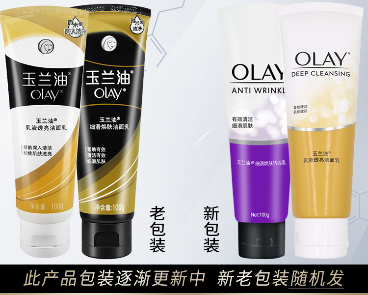 玉兰油（OLAY）乳液嫩白洁面乳100g滋养温和补水保湿深层清洁毛孔洗面奶