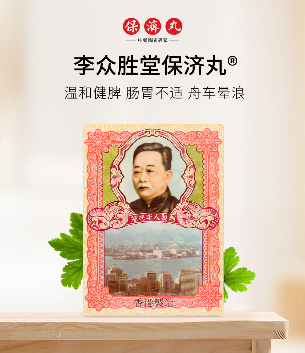 jd快递香港直邮原装进口李众胜堂保济丸李众胜堂保济丸10瓶装5盒