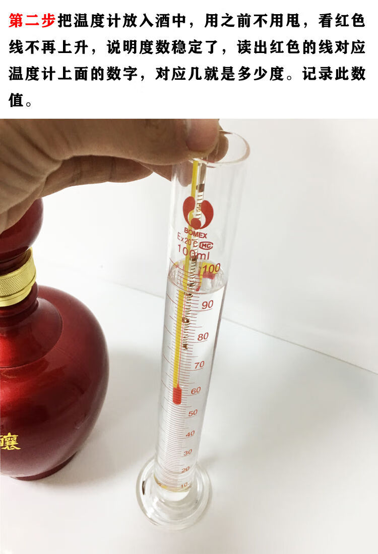 白酒酒精度测定的计算公式，测量白酒的酒精计