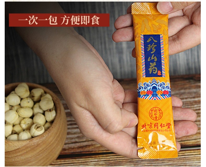 北京同仁堂八珍山药粉饮红豆薏米粉茶可搭正元福散同