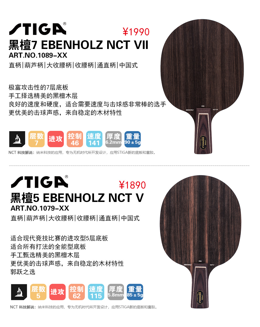 stiga斯帝卡乒乓球底板 斯蒂卡黑檀5纯木快攻弧圈乒乓球拍底板横拍