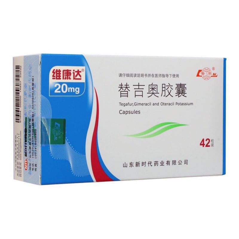 维康达 替吉奥胶囊 20mg*42粒/盒 用于治疗不能切除的局部晚期或转移