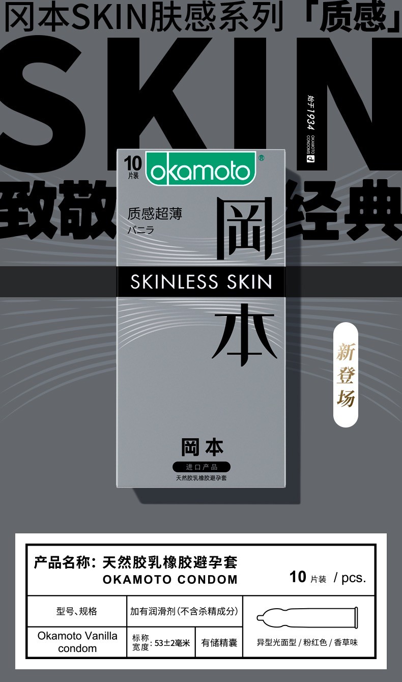 冈本套情趣安全套 男用skin 质感超薄避孕套10片 成人性用品 1盒装