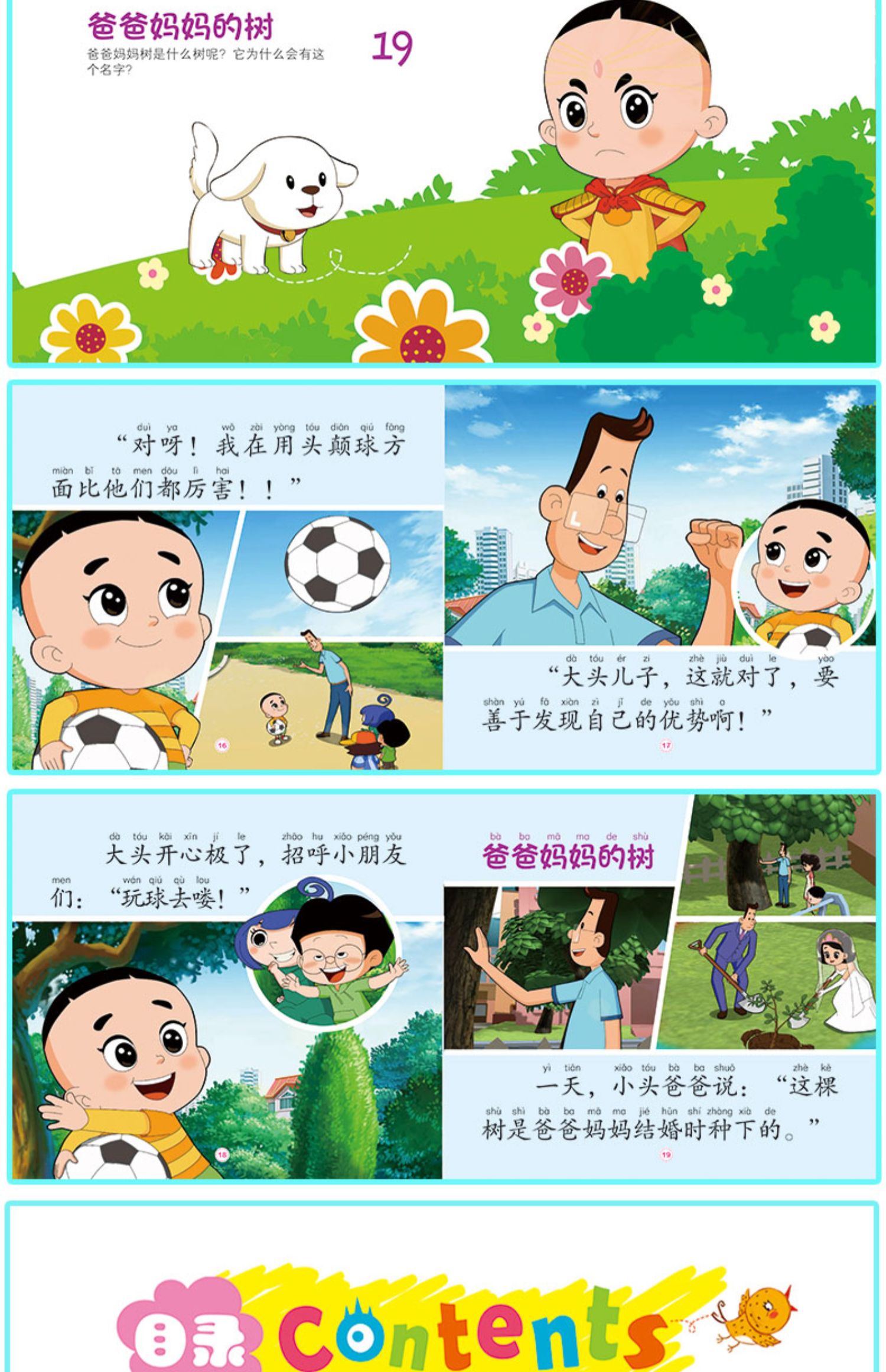 《西游记绘本幼儿园葫芦娃睡前故事书带拼音的儿童版一年级注音版