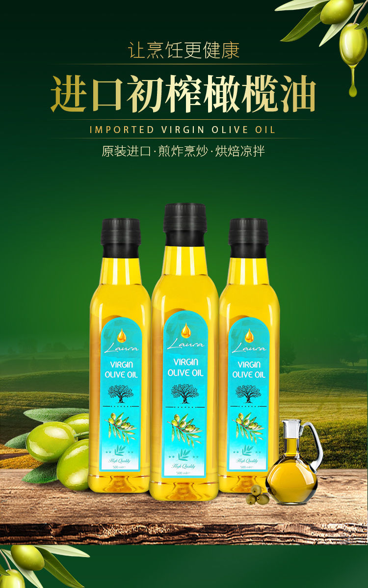 橄榄油初榨纯正食用油进口小瓶健康炒菜凉拌餐煎炸 初榨橄榄油500ml*1