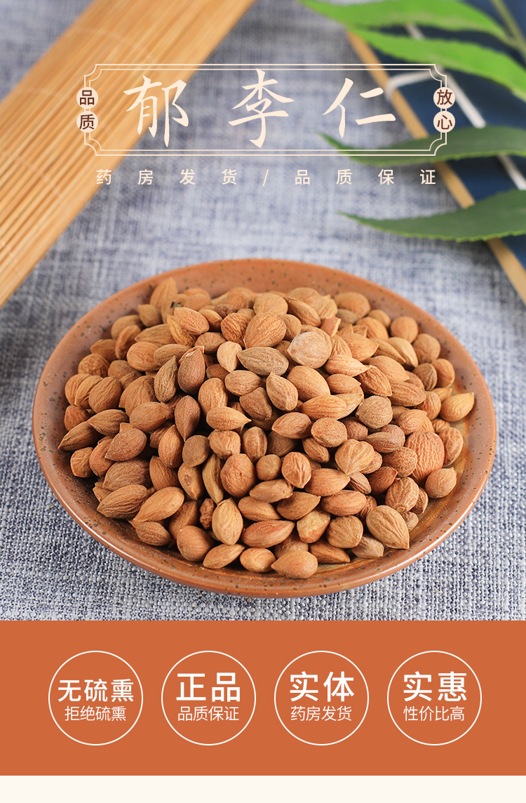 北京同仁堂郁李仁郁里仁山梅子小李仁李仁肉精选500克