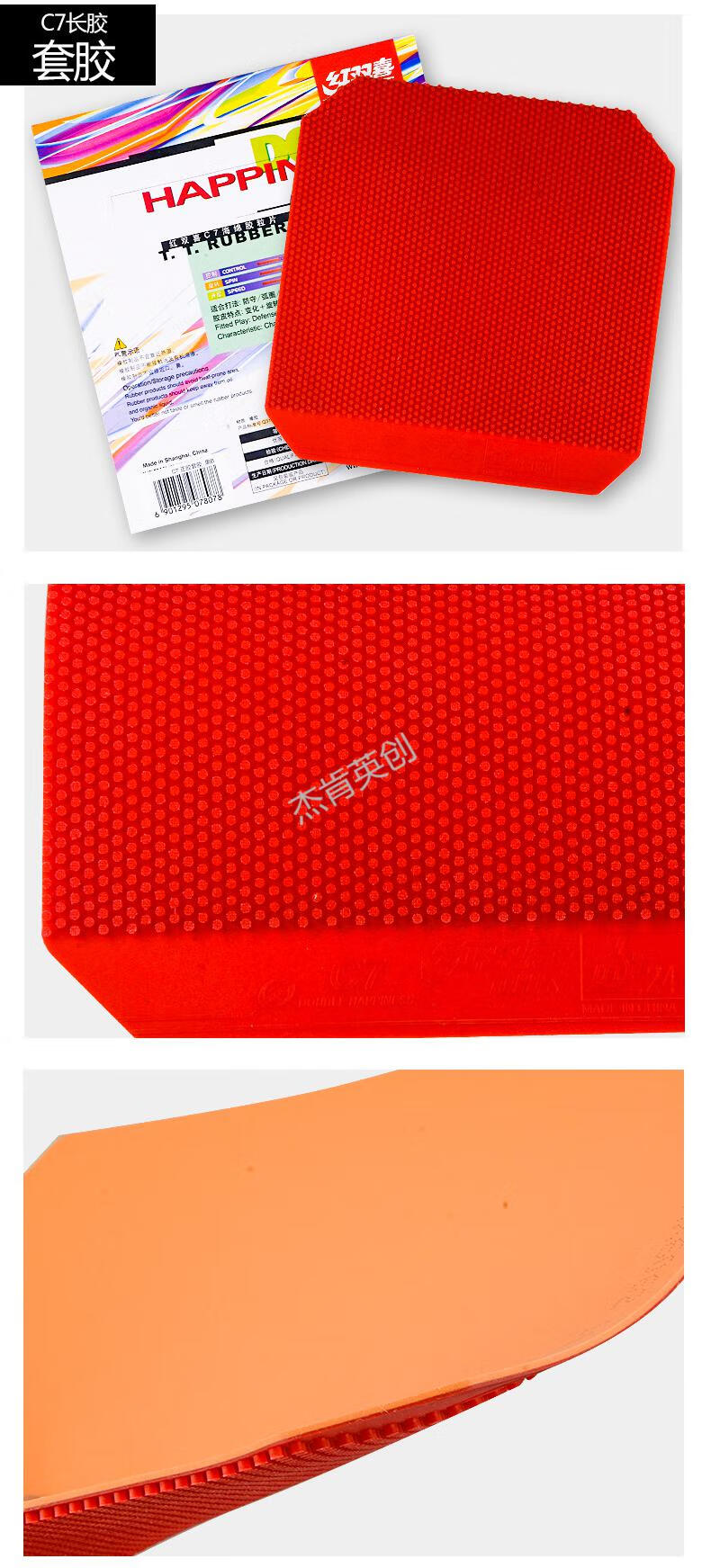 红双喜dhs乒乓球乒乓球胶皮兵乓球拍单胶片874生胶红色套胶一张