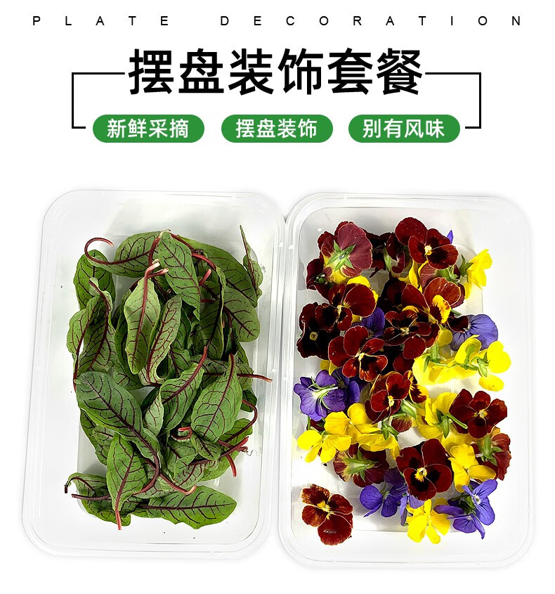 新鲜三色堇100朵酸模叶80片红酸膜草西餐酒店糕点摆盘装饰花草