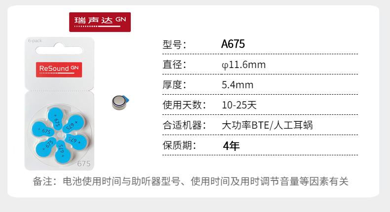 瑞声达助听器电池