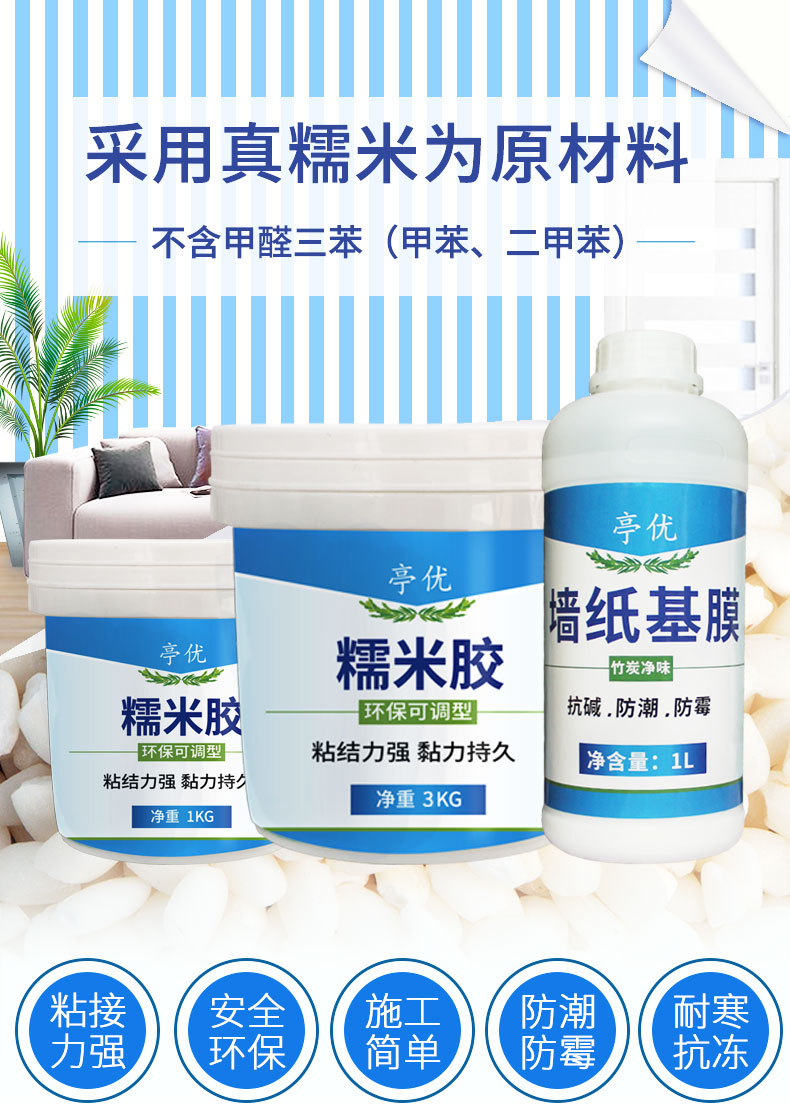 亭优糯米胶壁纸胶水免调修补胶粉墙布贴纸墙面基膜强力修复胶家用