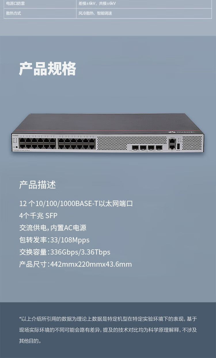 華為(huawei)千兆交換機三層網管型 s5735s-l24t4x-a 24口千兆交換機