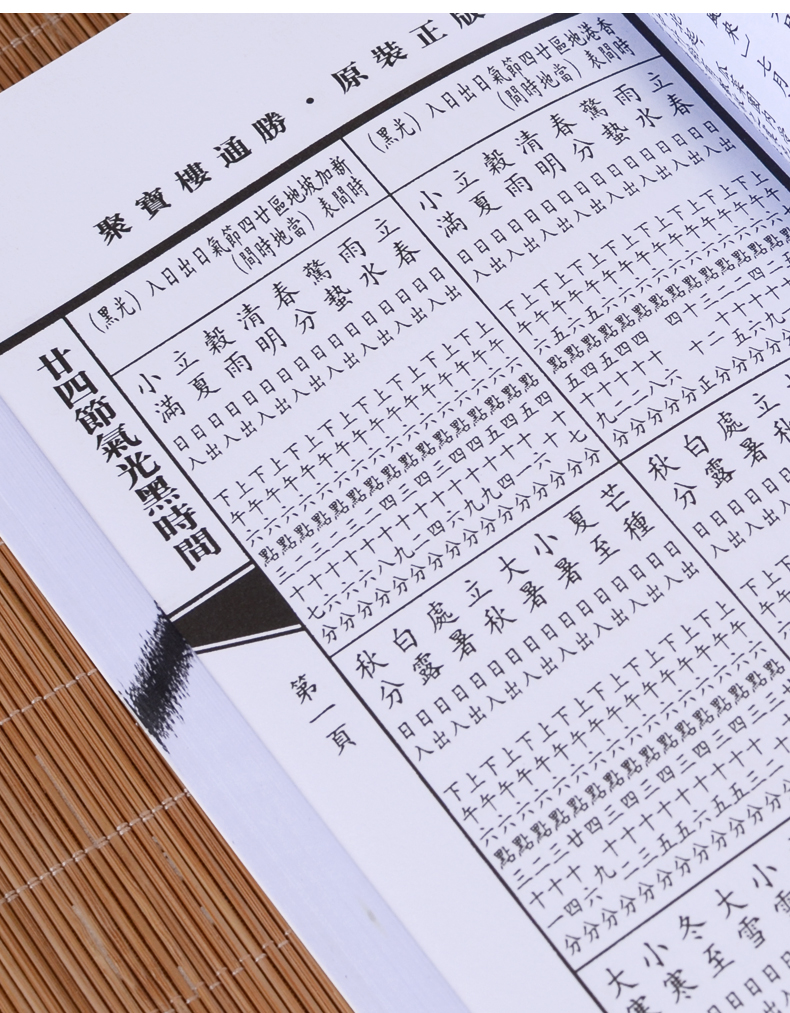 聚宝楼通书2022年老黄历2022年聚宝楼通书大全2021老版原版通胜包罗万