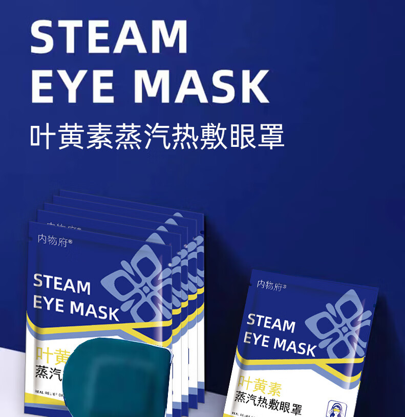JEAN MISS叶黄素成人美妆工具护缓热敷蒸汽眼青少年睡觉遮光眼贴 眼罩 20g 20片