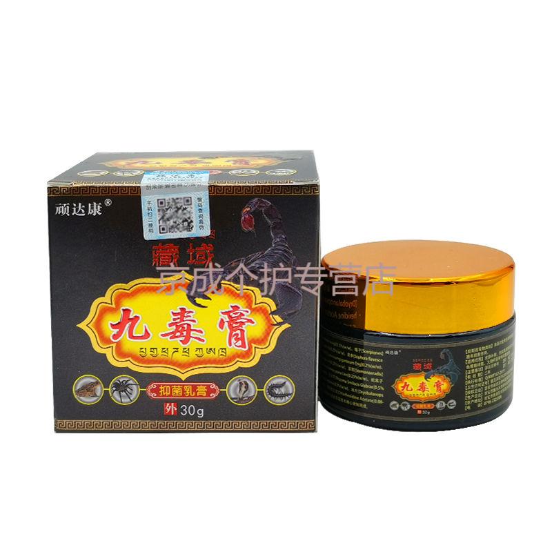 顽达康藏域九毒膏草本乳膏 30g 皮肤外用 1盒装【图片 价格 品牌 报价