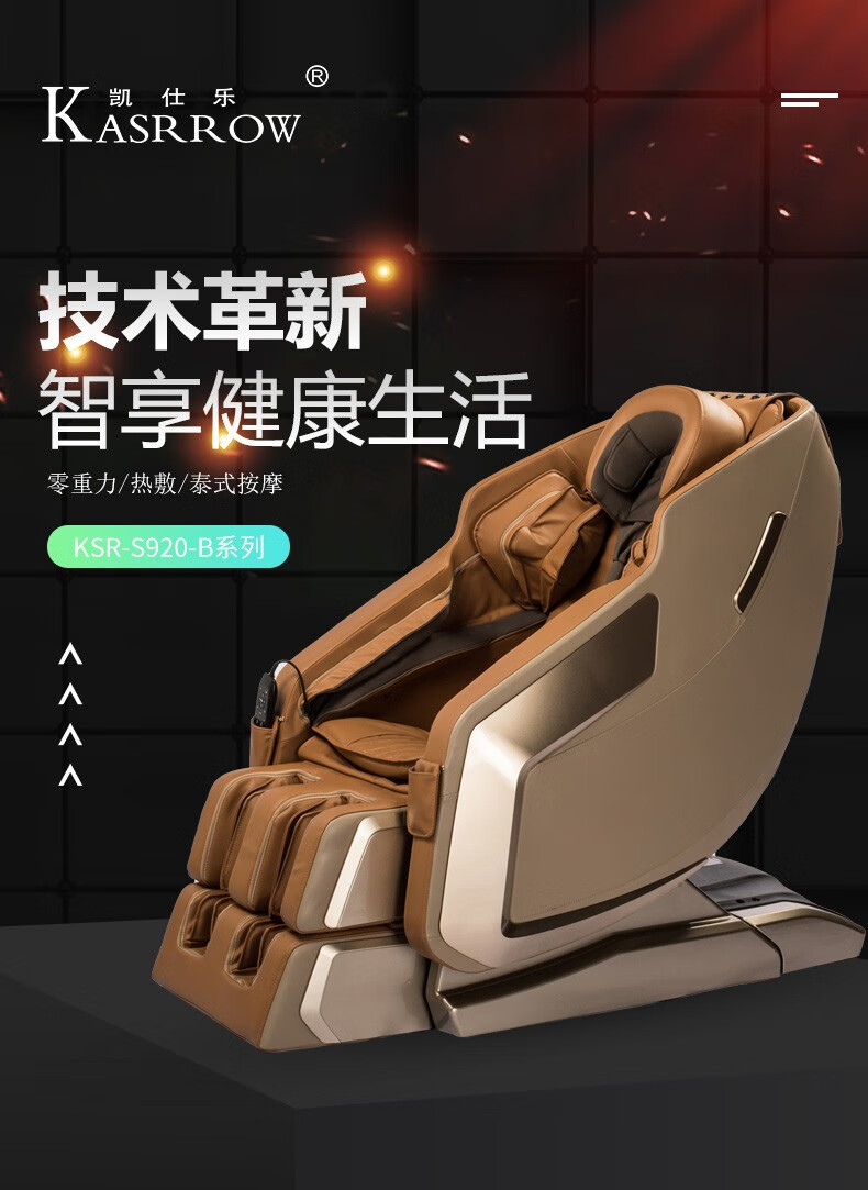 凯仕乐(kasrrow)按摩椅智能电动太空舱家用全身按摩椅【图片 价格