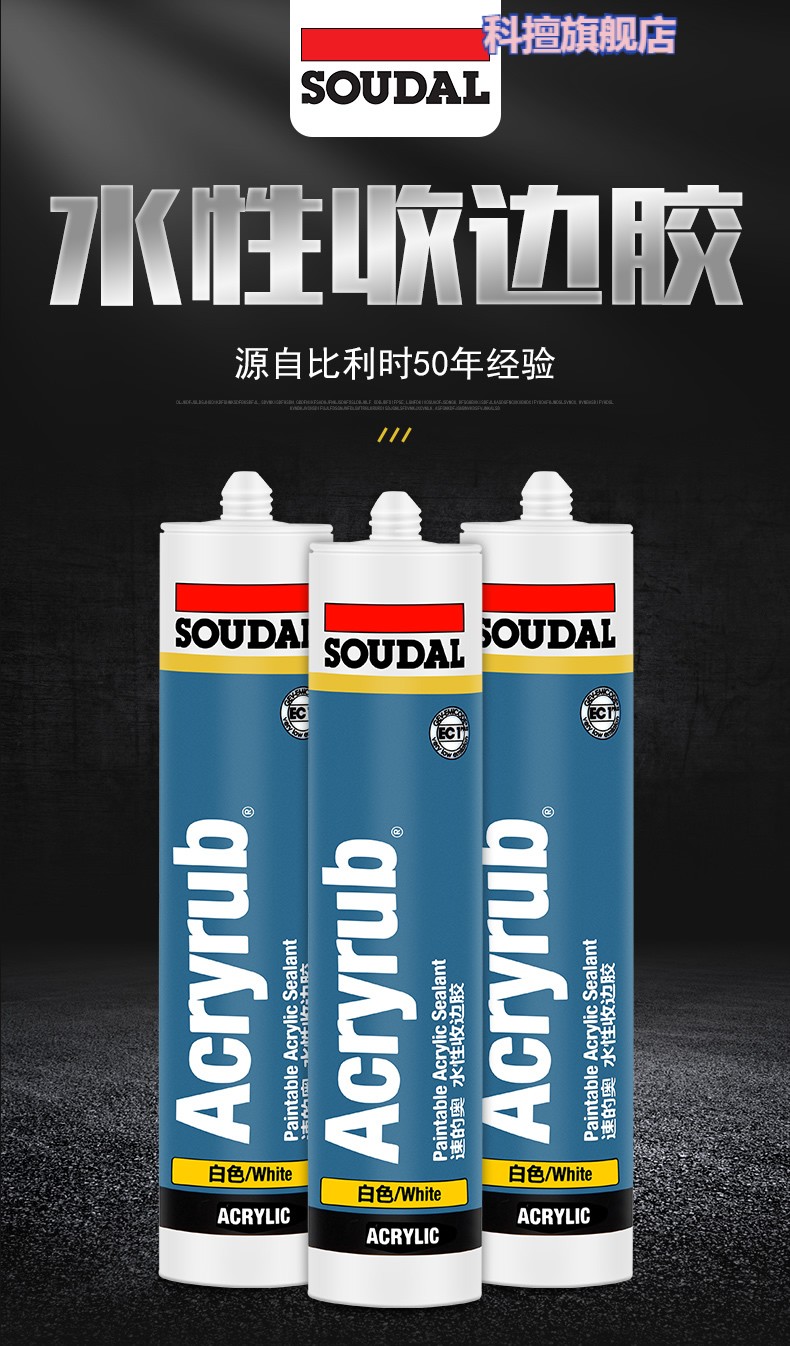 精选好货定制速的奥水性收边胶玻璃胶填缝墙面修补胶室内型硅胶环保上