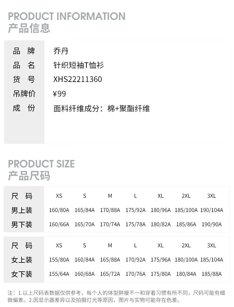 乔丹衣服尺码表图片