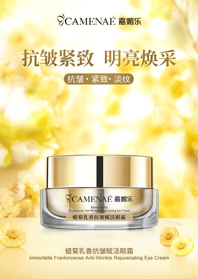 嘉媚乐camenae蜡菊乳香抗皱紧致肌肤套装淡化细纹润泽肌肤官方男女