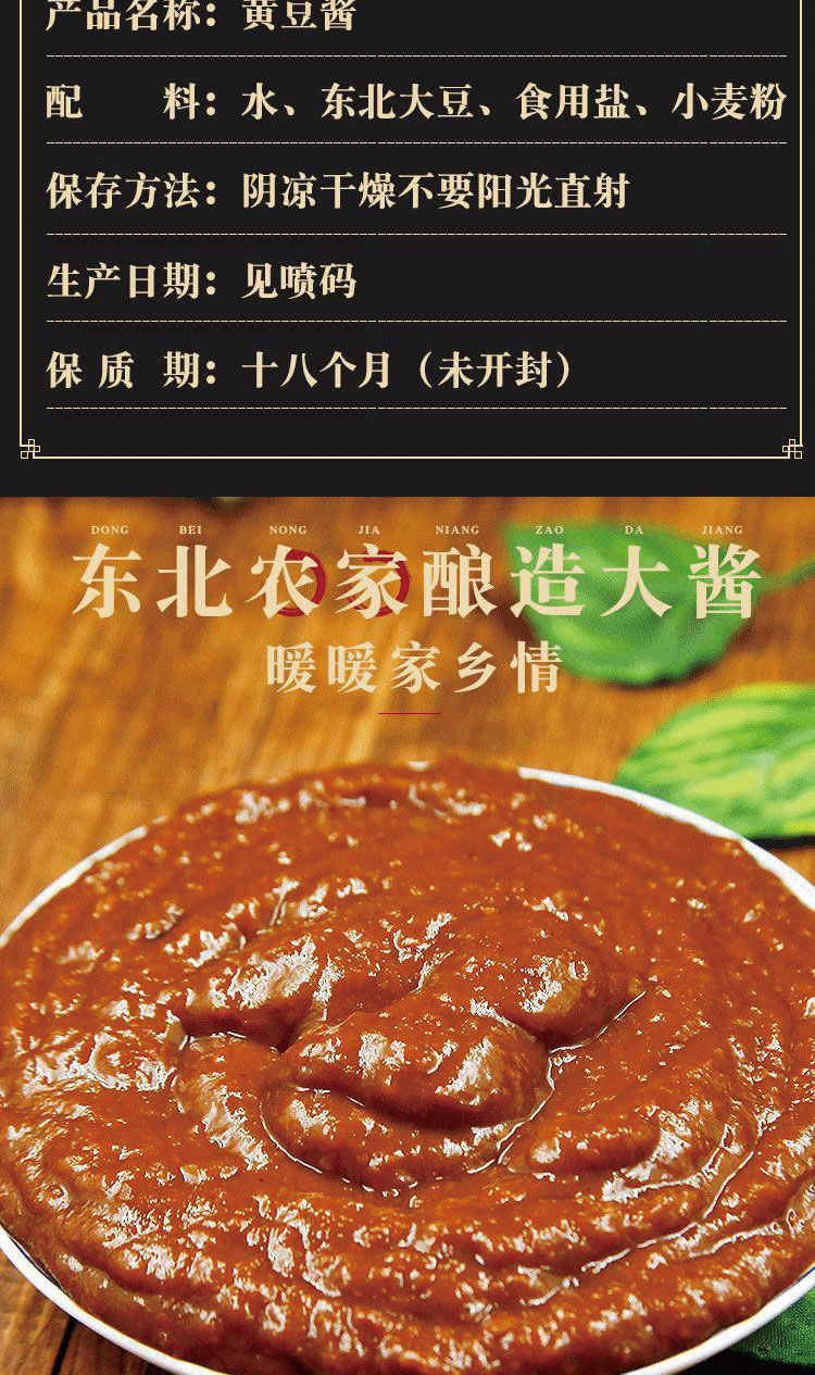 【惊喜好货】5斤正宗大酱农家黄豆酱大豆酱豆瓣酱沾菜酱熟酱大蘸酱菜