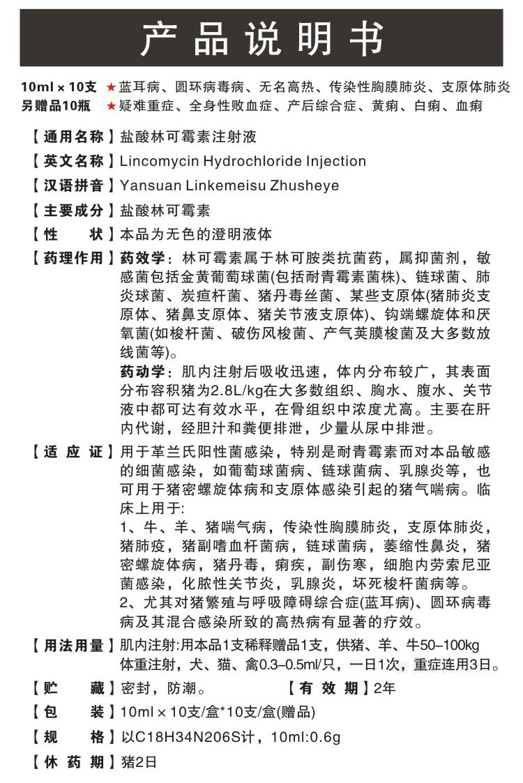 兽用盐酸林可霉素注射液大观霉素猪牛羊高热混感重症喘气混感兽药1盒