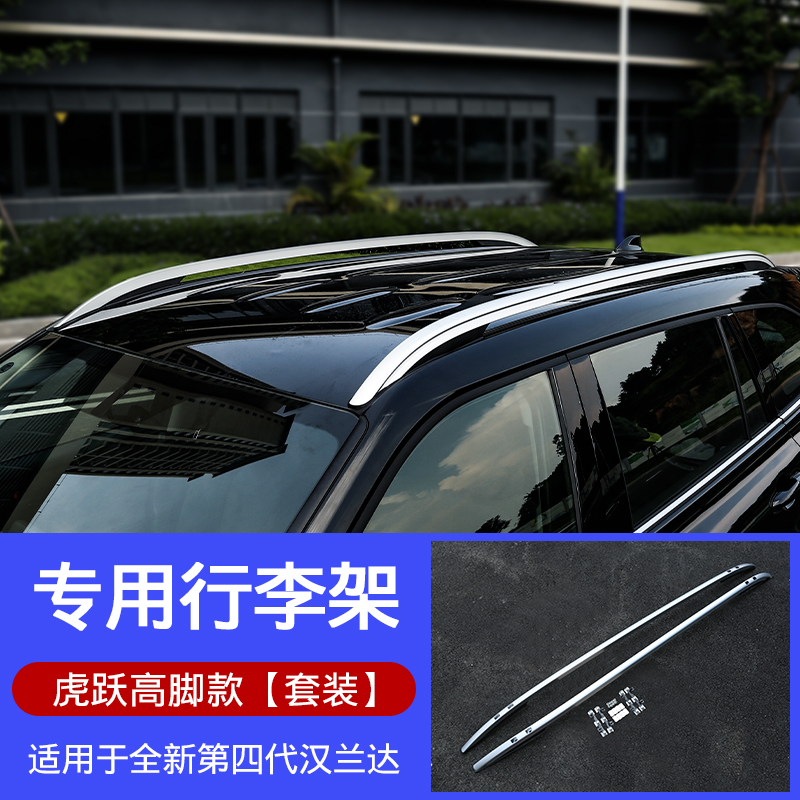 改装行李架皇冠陆放行李车顶架旅行架全新汉兰达陆放abs原厂款行李架