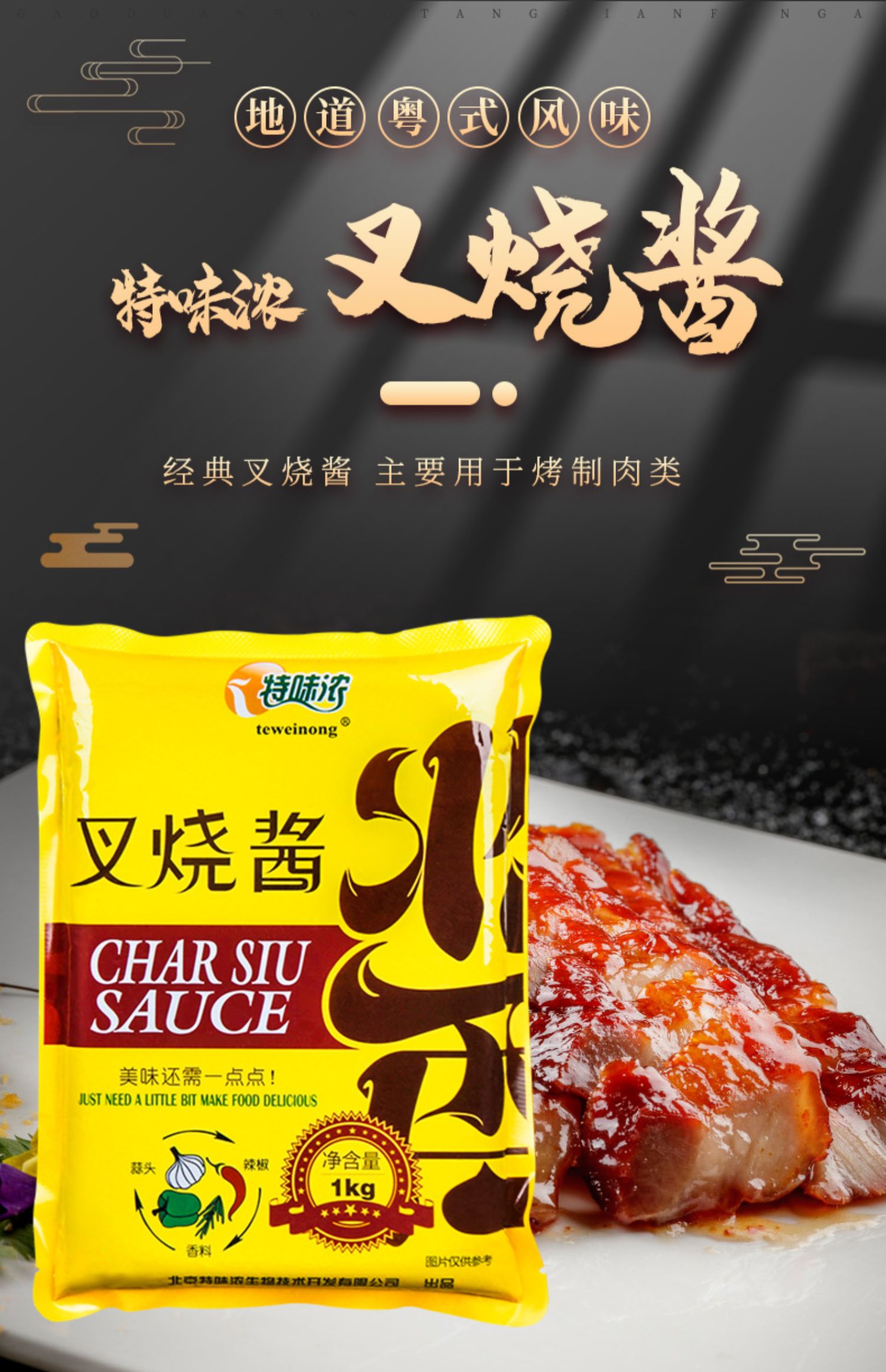 特味浓蜜汁叉烧酱1kg商用袋装烤肉拌饭酱烧烤蜜汁酱腌制肉叉烧酱