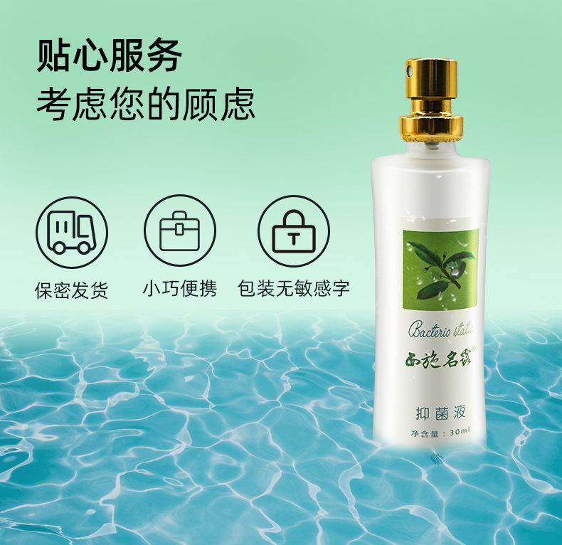 西施名露抑菌液30ml去除腋下异味臭味狐臭总部无货1盒