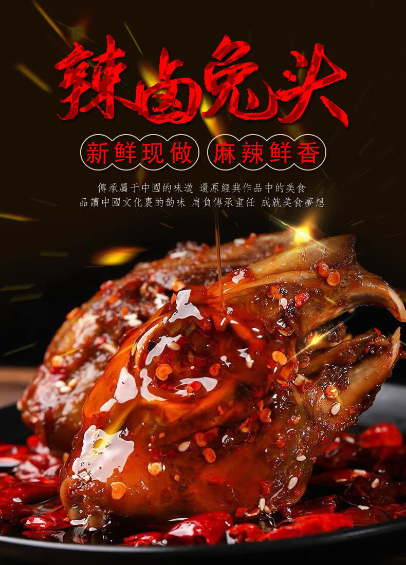 四川成都双流兔头麻辣肉食自贡冷吃卤味熟食即食休闲零食特色小吃香辣