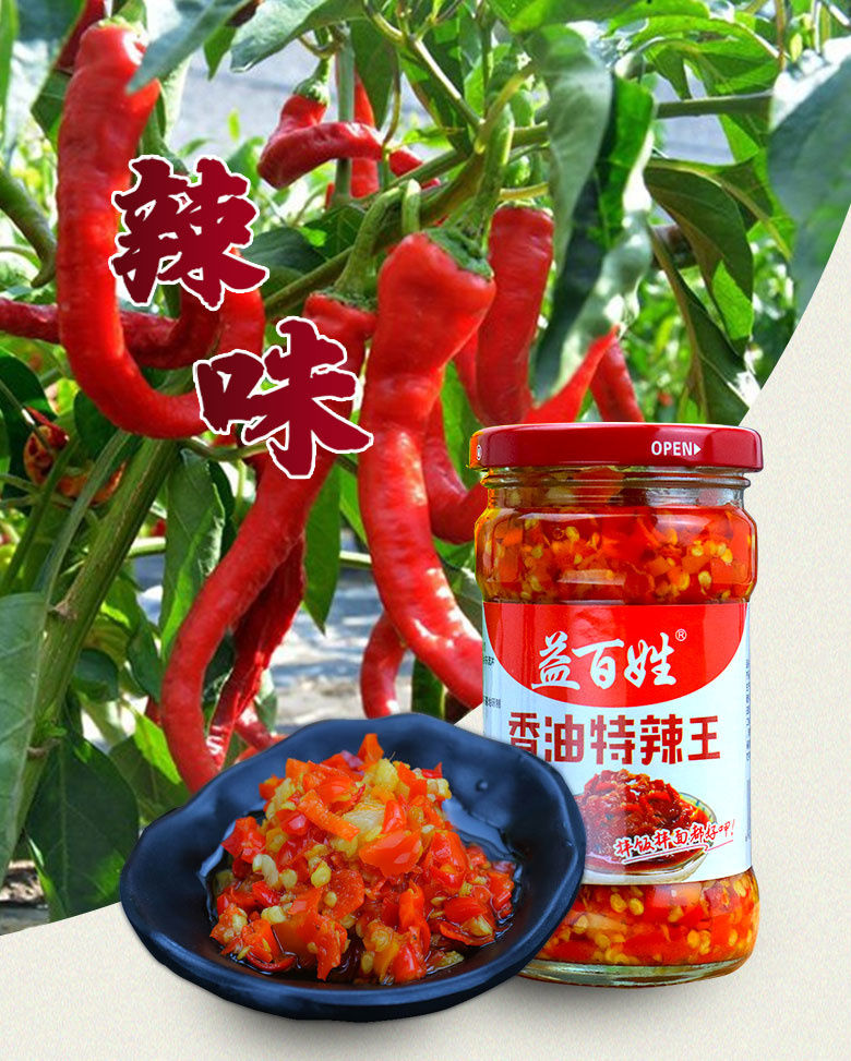 益百姓248g2瓶湖南特产益百姓香油特辣王蒜蓉辣椒酱拌面酱剁辣椒下
