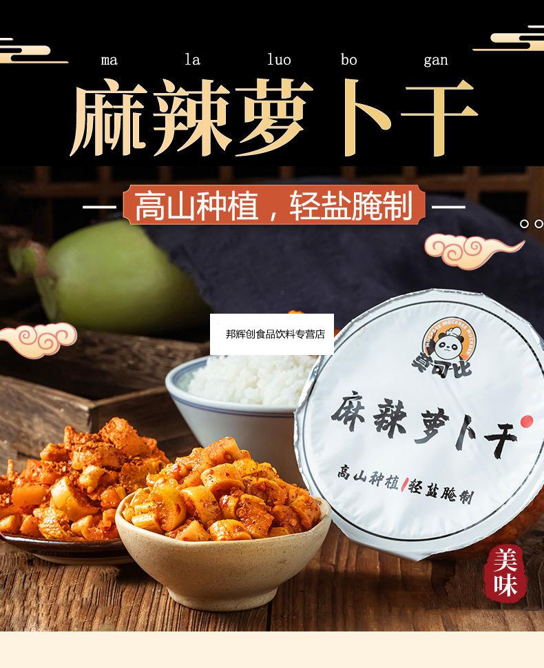 抖音直播同款莫可比麻辣萝卜干手工腌制下饭菜开胃菜川渝特产重庆莫