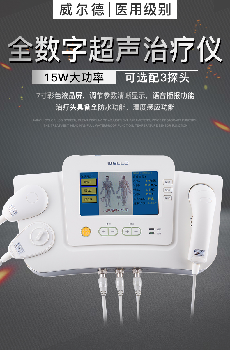welld超声波治疗仪家用理疗仪医用腱鞘炎手脚关节肩周扭伤脉冲颈椎腰