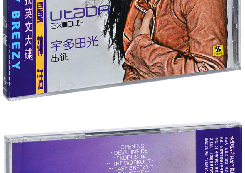 【正版】全新 宇多田光:出征 2004新专辑 exodus cd 写真歌词本