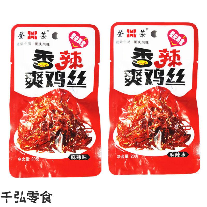 龙须牛肉丝多规格登荣龙须牛肉丝重庆风味爽辣麻辣香辣牛肉丝香辣爽口
