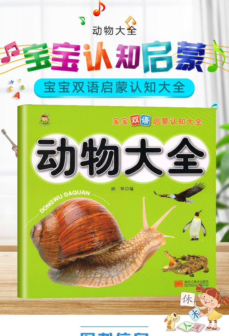 小树丫宝宝双语启蒙认知大全动物大全幼小衔接早教书快速认识动物宝宝