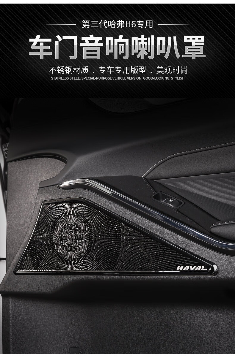 21款第三代哈弗h6车门音响喇叭罩装饰贴片第三代哈佛h6内饰改装第三代
