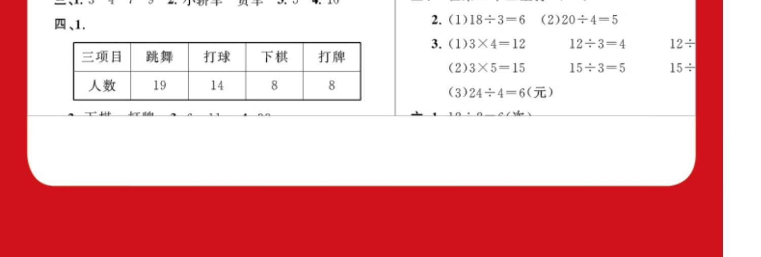 期末冲刺100分二年级下册数学试卷小期末试卷100分冲刺数学学人教版全能闯关秘卷单元期中期末考试卷子2年级下册试卷测试卷复习 数学二年级下期末冲刺100分详情图片6