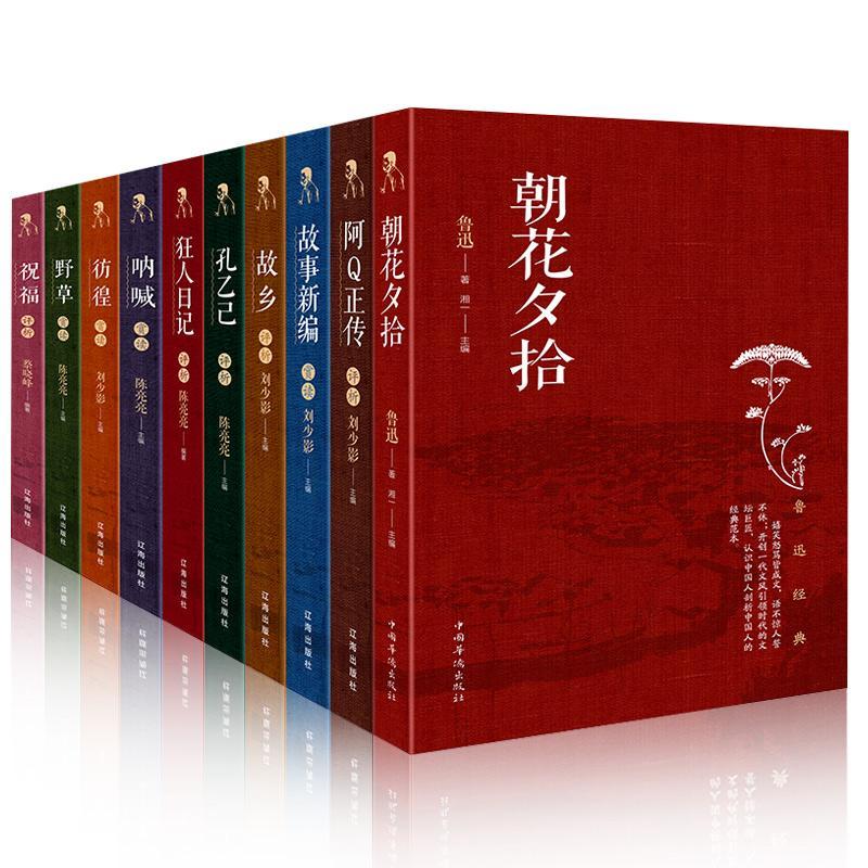 鲁迅全集鲁迅老舍的书作品集散文杂文集经典文学小说书籍 鲁迅全集
