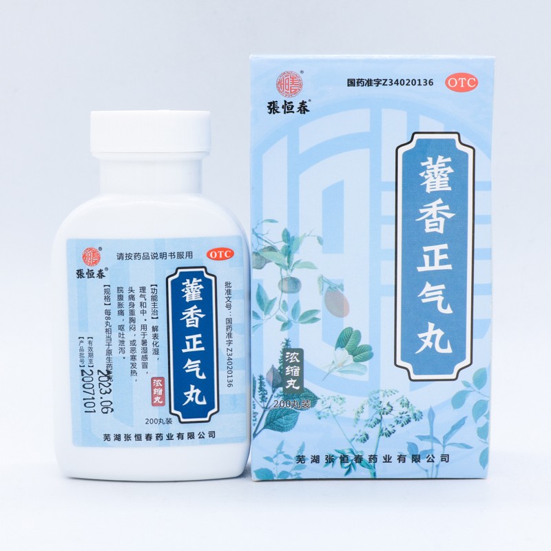 张恒春藿香正气丸浓缩丸200粒盒暑湿感冒头痛身重胸闷恶寒发热呕吐