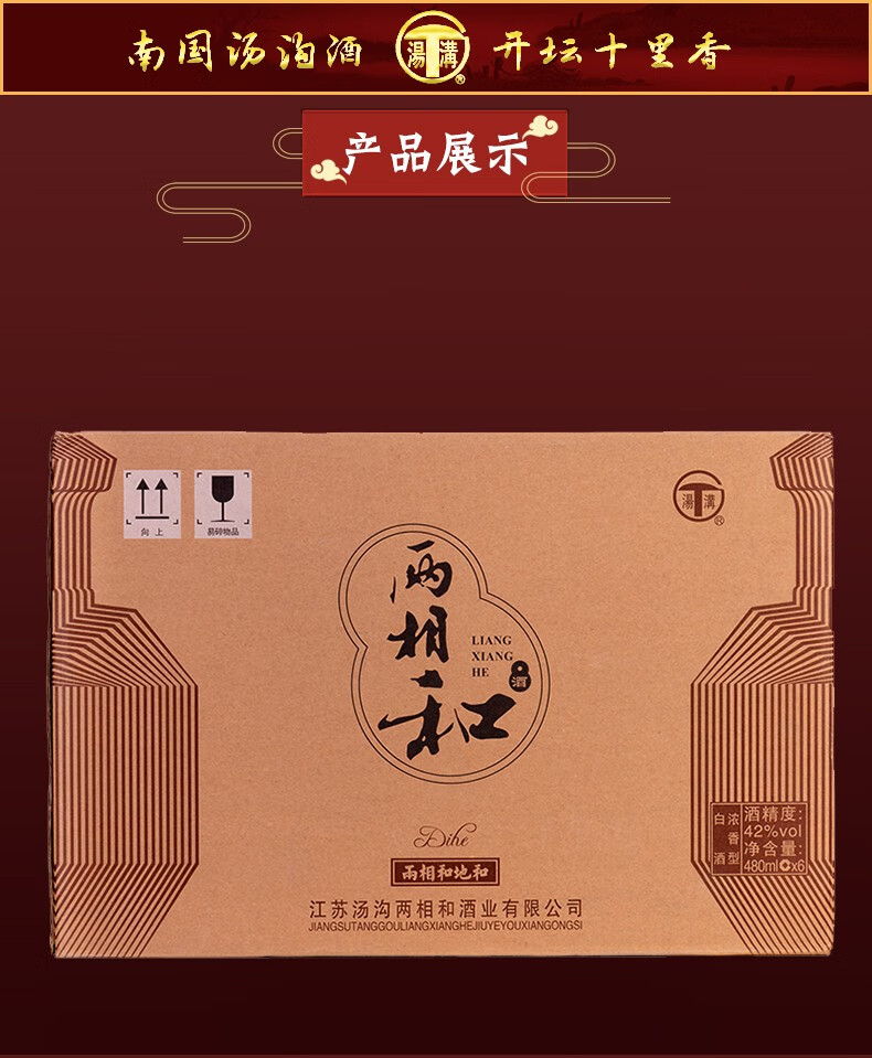 汤沟窖藏汤沟两相和42度天和地和人和酒汤沟大曲酒地和480ml6瓶整箱装